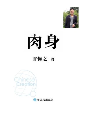cover image of 肉身